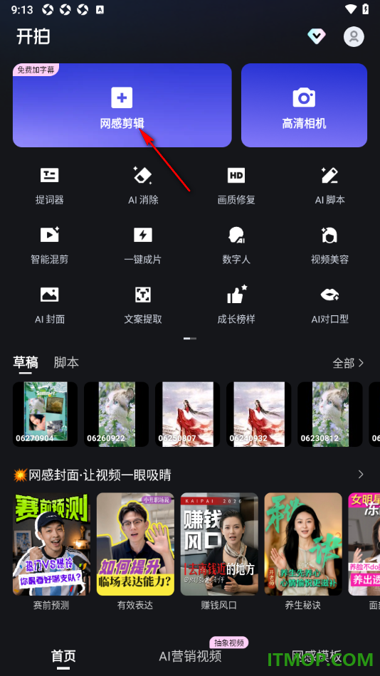 开拍手机版设置给视频上的字幕添加变形效果的方法