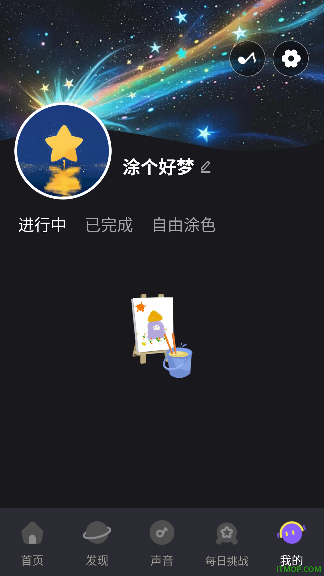 涂个好梦最新版
