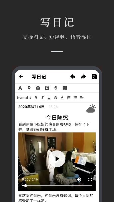 小小日记v7.3.4(1)