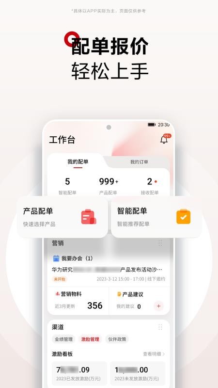 华为亿商手机版(3)