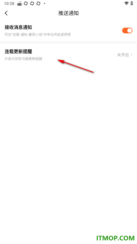 番茄免费小说手机版设置允许接收消息推送通知的方法