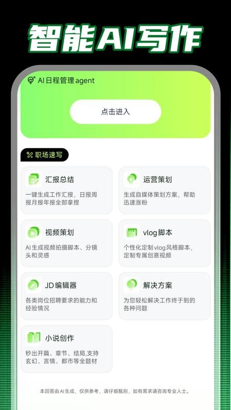 ClawAI全能助手官网版v1.0.2(4)