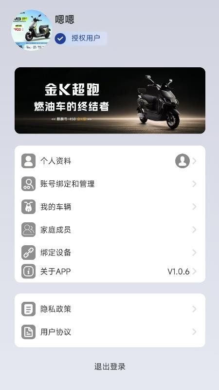 骑铃出行手机版v1.0.2 1