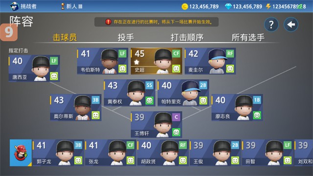 职业棒球9游戏v3.9.2 2