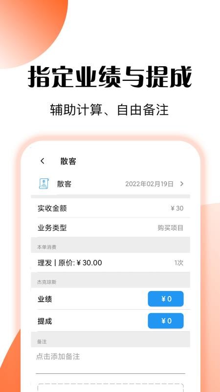 管店宝软件(3)