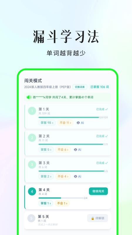 小蒲娃背单词软件v1.0.3 2