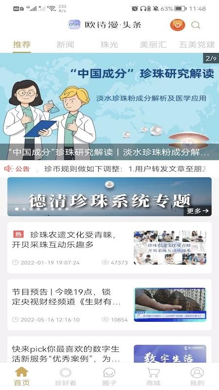 欧诗漫头条官网版v4.1.7 3