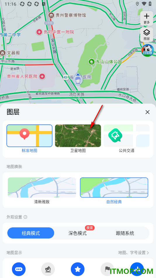 高德地图手机版设置查看卫星地图的方法