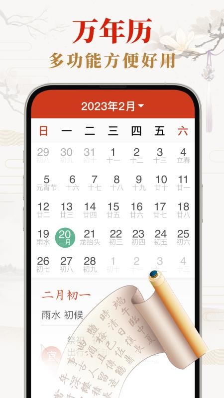 好运日历大字版appv257 4