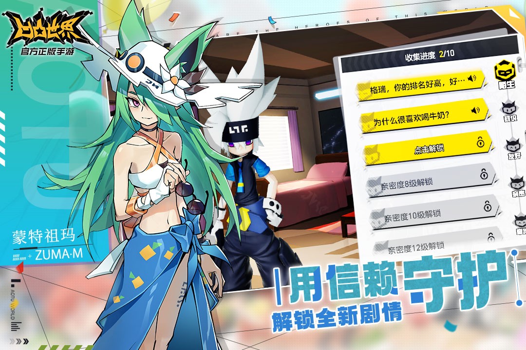 凹凸世界手游v3.0.8 5