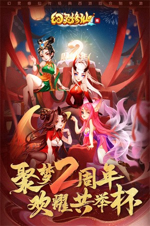 幻灵修仙传九游版v7.7.7 5