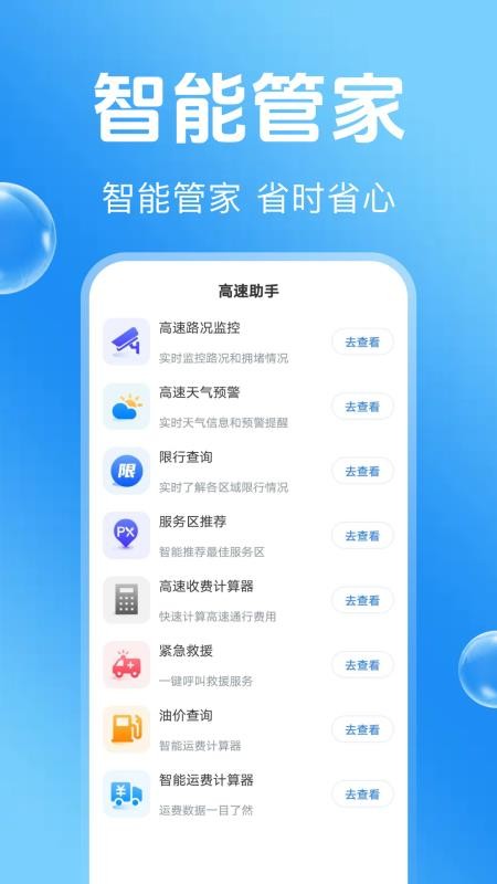 高速路ETC助手免费版v1.0.7(3)
