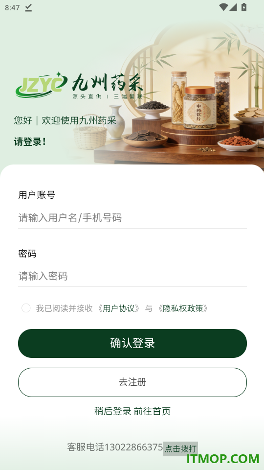 九州药采官网版