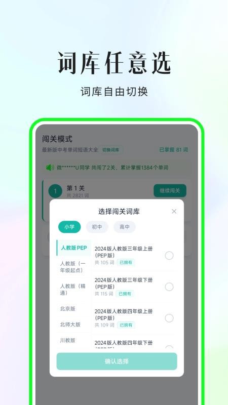 小蒲娃背单词软件v1.0.3 3