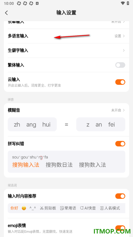 搜狗输入法手机版设置启用云输入的方法