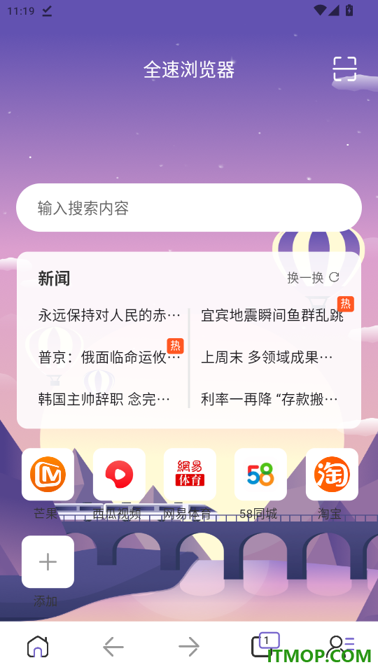 全速浏览器免费版
