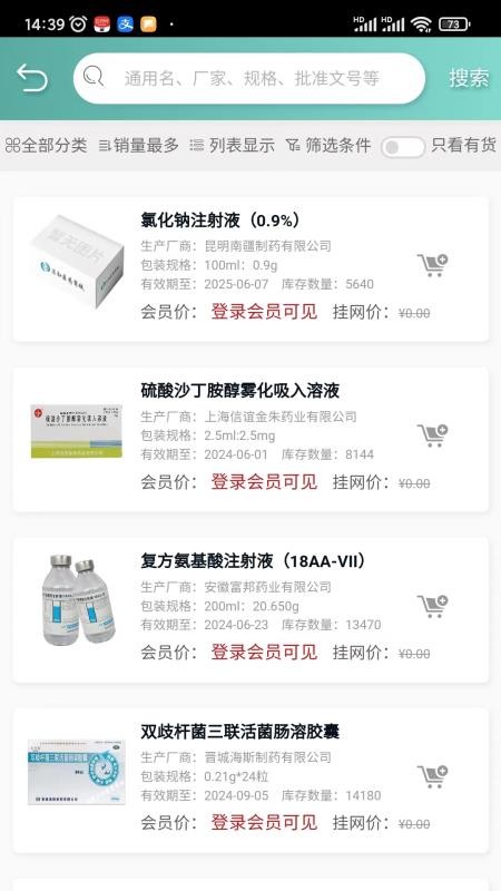 法和药业网电子商务交易平台官网版v3.0.2 3