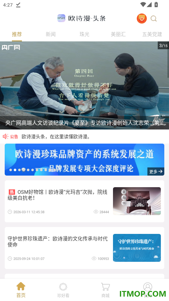 欧诗漫头条官网版