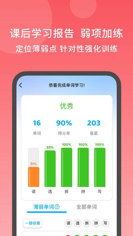 秒可单词官方版v5.3.3 2