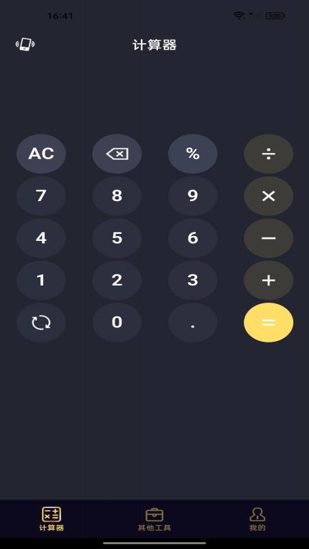 免费超级计算器手机版v1.1.3 3