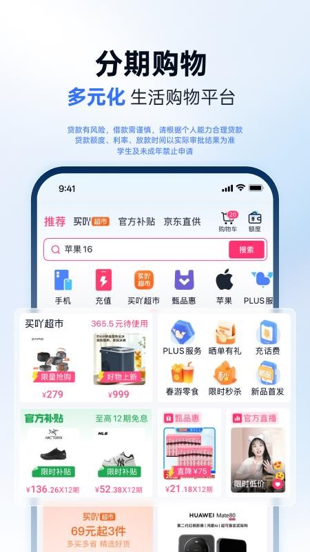 分期乐手机客户端(3)