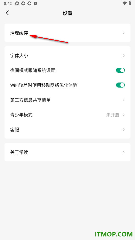 常读免费小说手机版设置一键清理所有缓存数据的方法