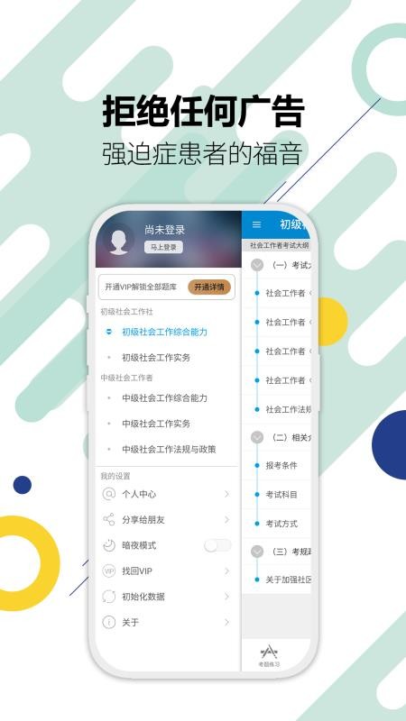 社会工作者华云题库官方版v5.9 3