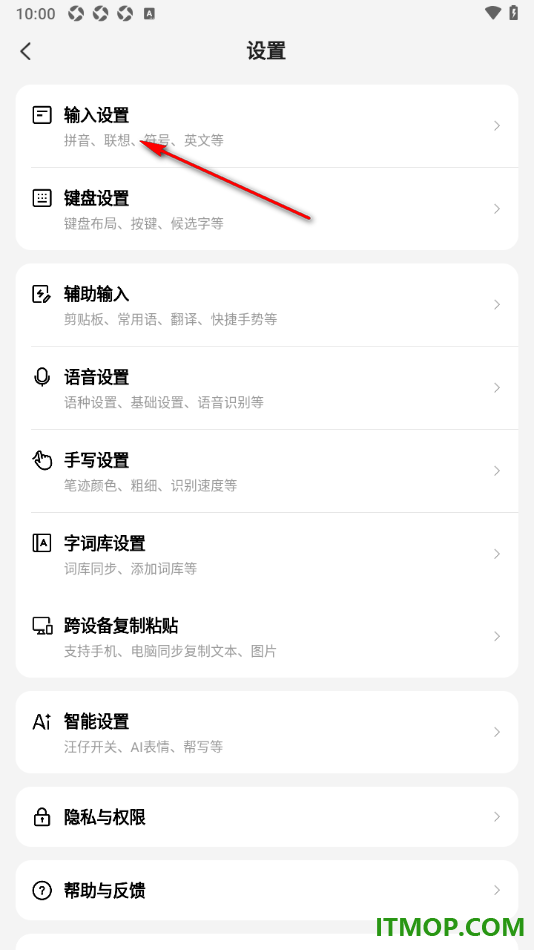 搜狗输入法手机版设置启用云输入的方法