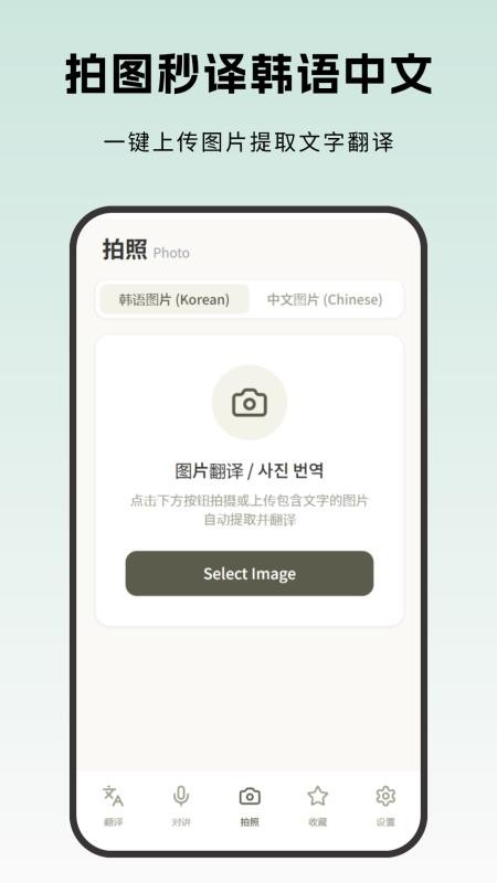 韩国翻译免费版v1.1.0(2)