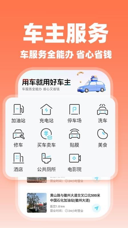 顺风车主随行手机版v1.1.3(2)