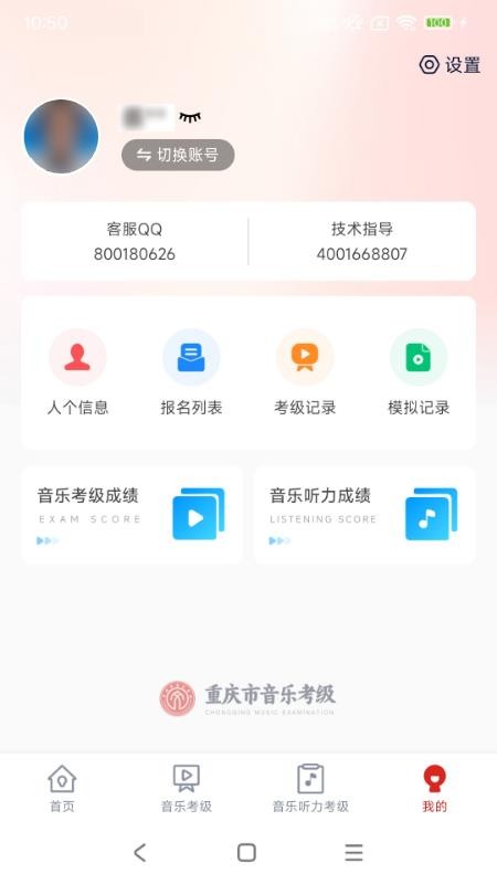重庆市音乐考级官网版v1.0.8(1)