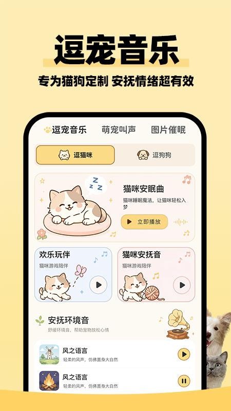猫狗语言交流助手官网版v1.0.3 3