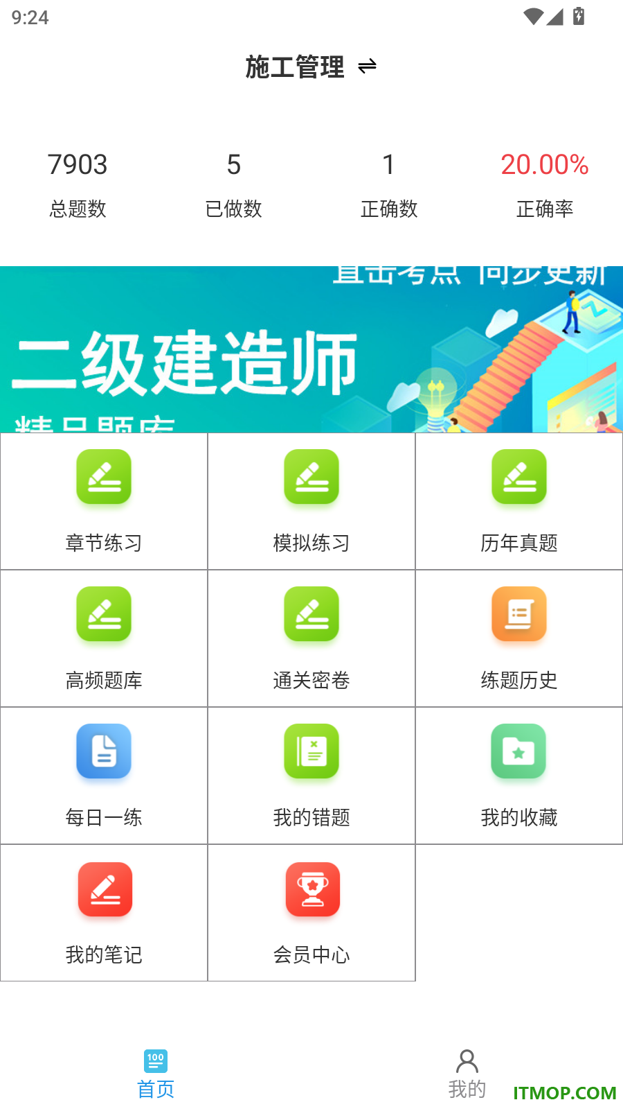 二级建造师鸣题库最新版