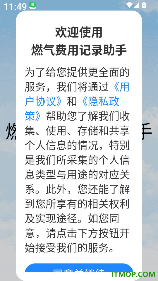 燃气费用记录助手客户端