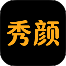 秀颜魔盒最新版本 v1.3.2