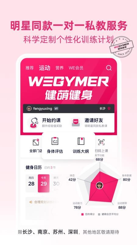 BetterWe星球(4)