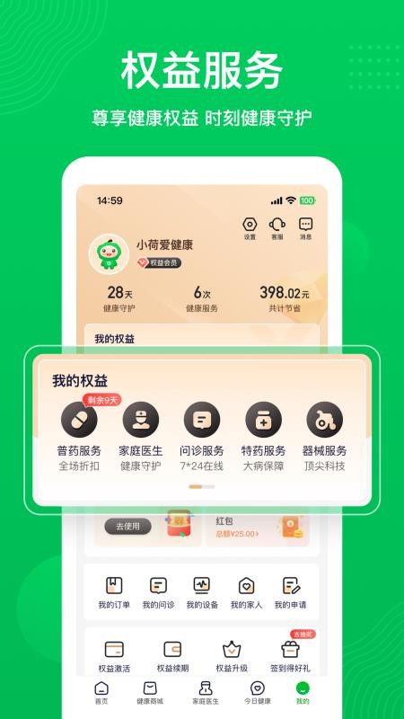 荷叶健康平台(1)