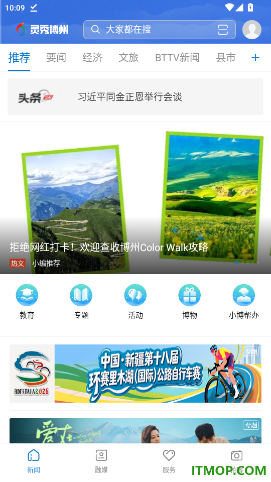 灵秀博州官网版