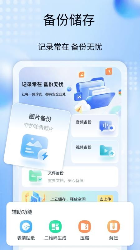聊天记录备份全免客户端v1.2(2)