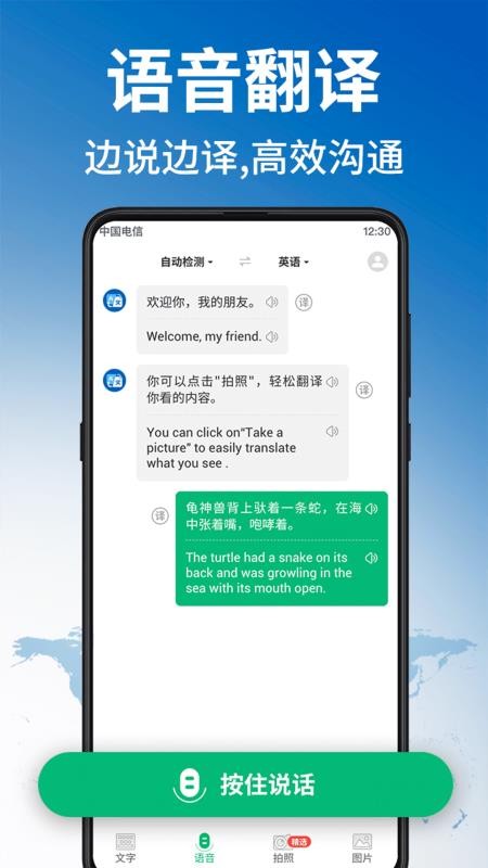 环球翻译官手机版v1.6.9 3