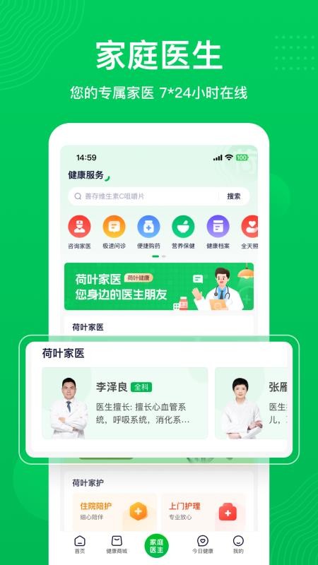 荷叶健康平台(2)
