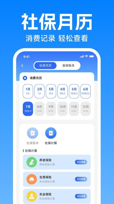 社保医保在线通v1.0.0 3