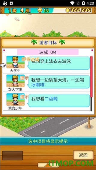 南国度假岛物语手游