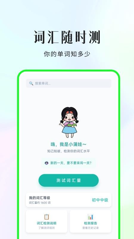小蒲娃背单词软件v1.0.3 4