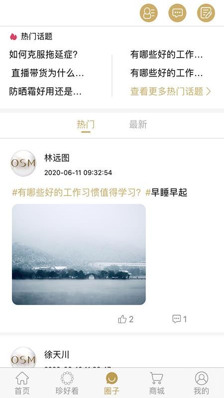 欧诗漫头条官网版v4.1.7 1