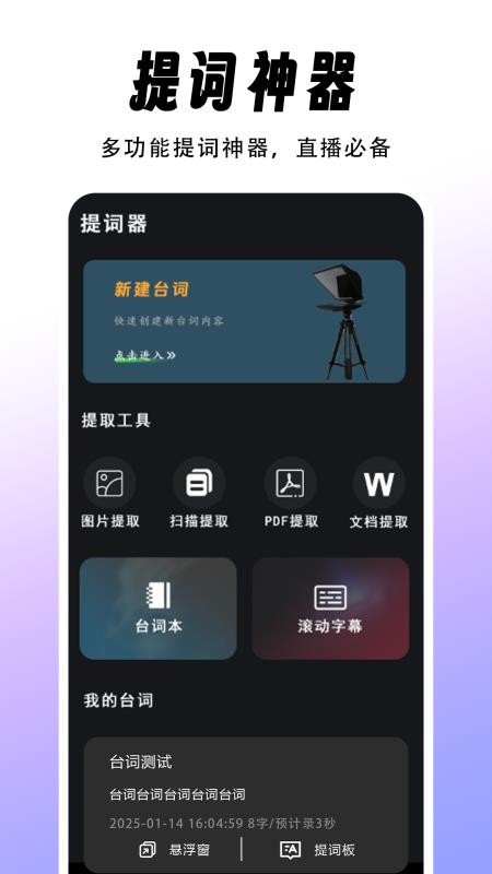 字幕滚动题词器最新版v1.1.5 2