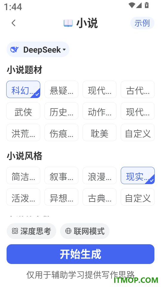 AI万能写作免费版