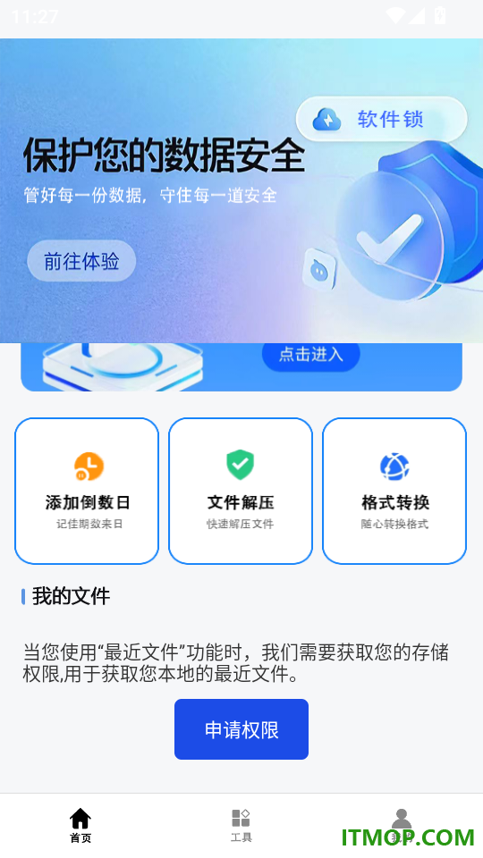 手机管家一键清理卫士最新版
