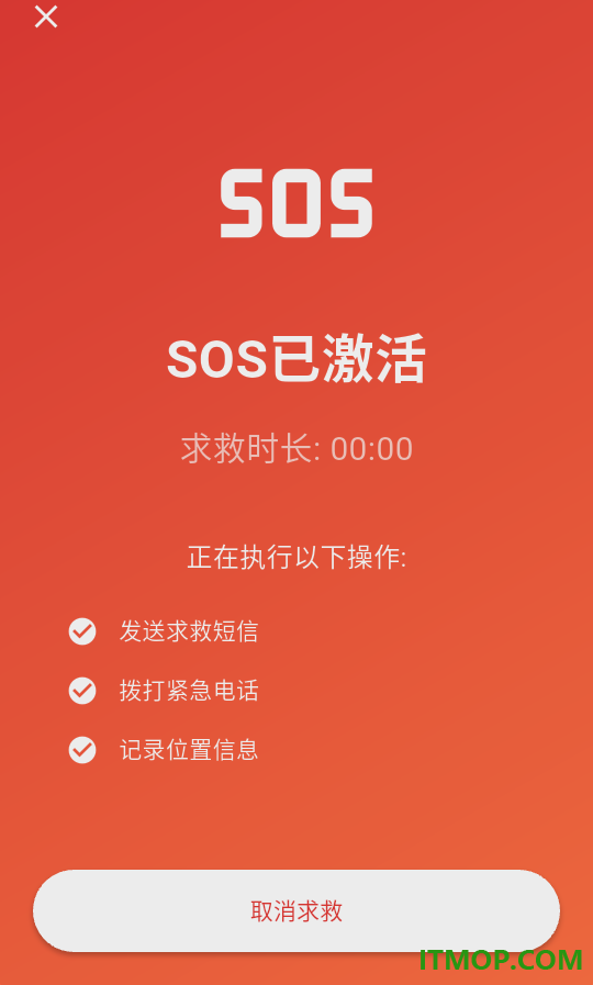 安心守护手机版