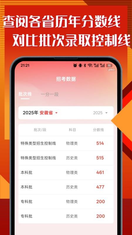 高考志愿智能填报宝手机版v1.0.1 1